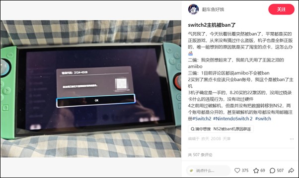 大量任天堂 Switch 2 突然被封!正版玩家也中招,錯誤代碼 2124-4508 原因成謎 - 電腦王阿達 大量任天堂 Switch 2 突然被封!正版玩家也中招,錯誤代碼 2124-4508 原因成謎 - 電腦王阿達