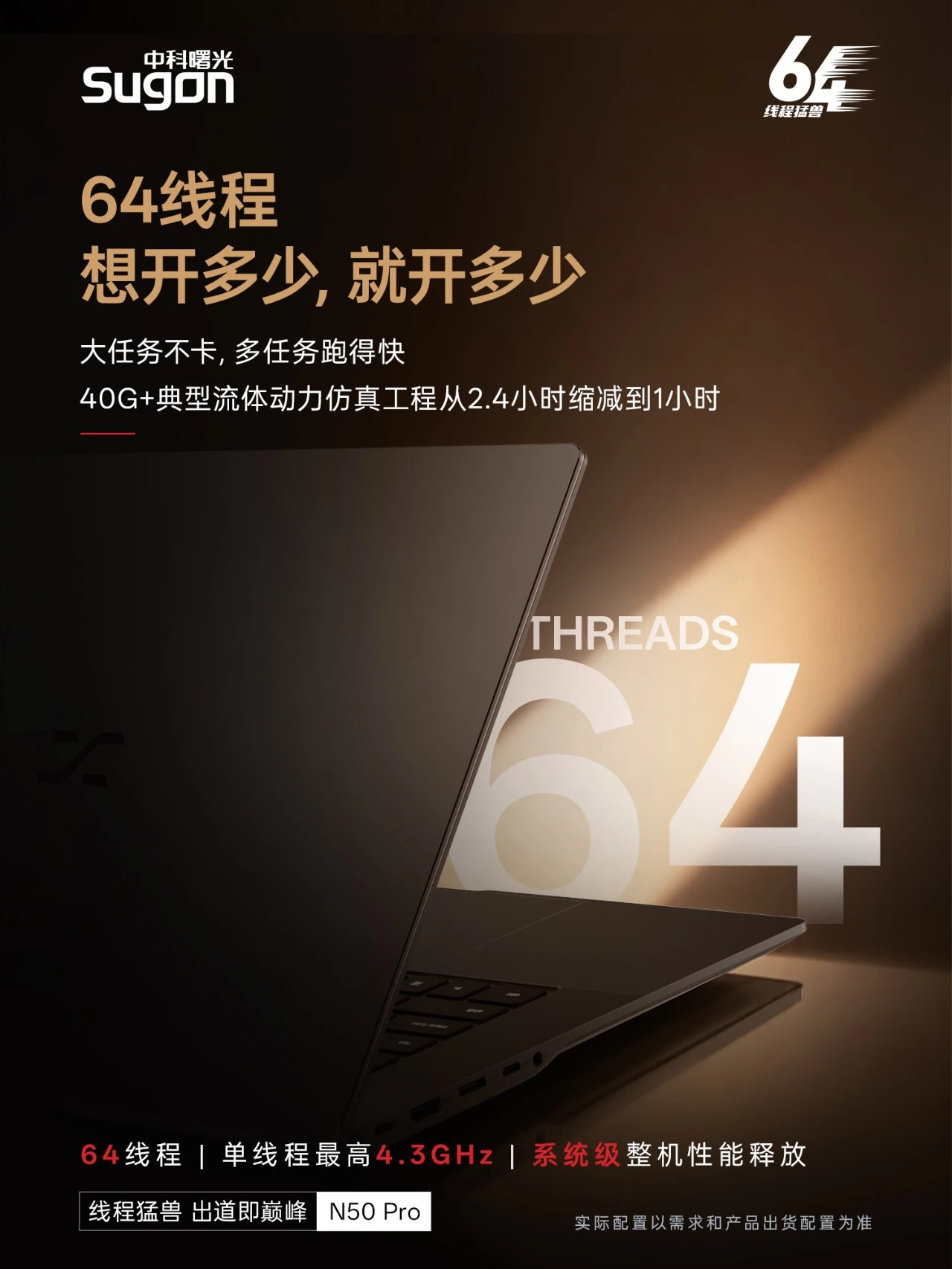 領先 Intel、AMD!中國曙光發表全球首款 64 執行緒筆電,配備最高 128GB RAM、8TB 儲存空間 - 電腦王阿達 領先 Intel、AMD!中國曙光發表全球首款 64 執行緒筆電,配備最高 128GB RAM、8TB 儲存空間 - 電腦王阿達
