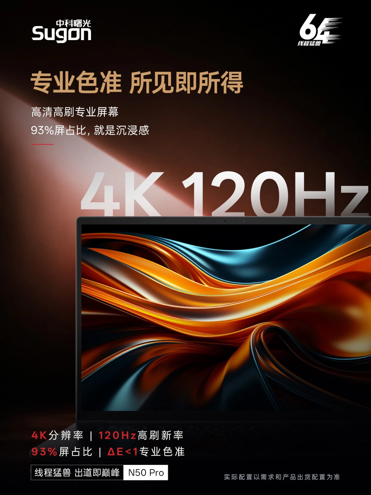領先 Intel、AMD!中國曙光發表全球首款 64 執行緒筆電,配備最高 128GB RAM、8TB 儲存空間 - 電腦王阿達 領先 Intel、AMD!中國曙光發表全球首款 64 執行緒筆電,配備最高 128GB RAM、8TB 儲存空間 - 電腦王阿達