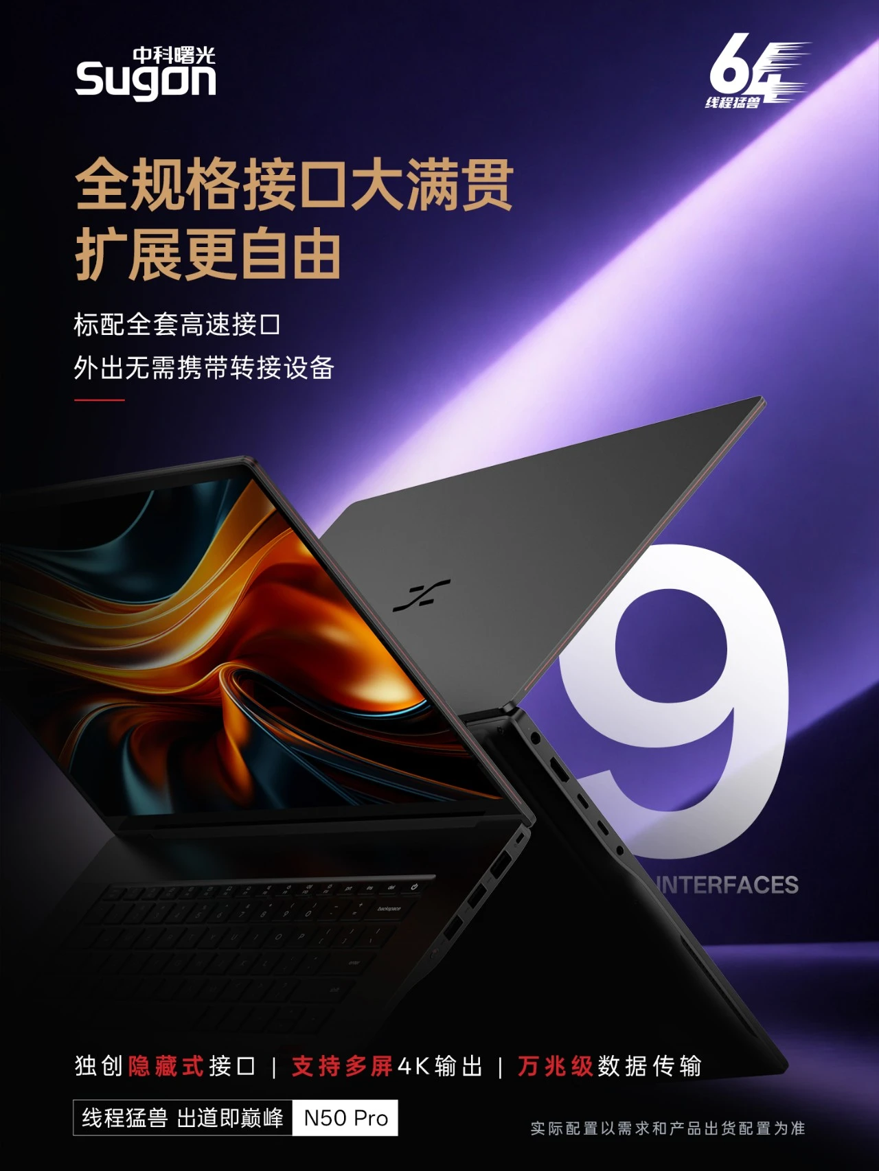 領先 Intel、AMD!中國曙光發表全球首款 64 執行緒筆電,配備最高 128GB RAM、8TB 儲存空間 - 電腦王阿達 領先 Intel、AMD!中國曙光發表全球首款 64 執行緒筆電,配備最高 128GB RAM、8TB 儲存空間 - 電腦王阿達