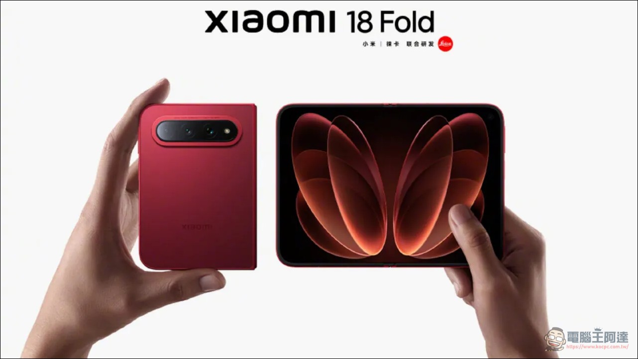 小米正式發表 Xiaomi 18 Fold:搭載玄戒 O3 處理器,新型態新體驗的「中摺疊」旗艦 - 電腦王阿達 小米正式發表 Xiaomi 18 Fold:搭載玄戒 O3 處理器,新型態新體驗的「中摺疊」旗艦 - 電腦王阿達