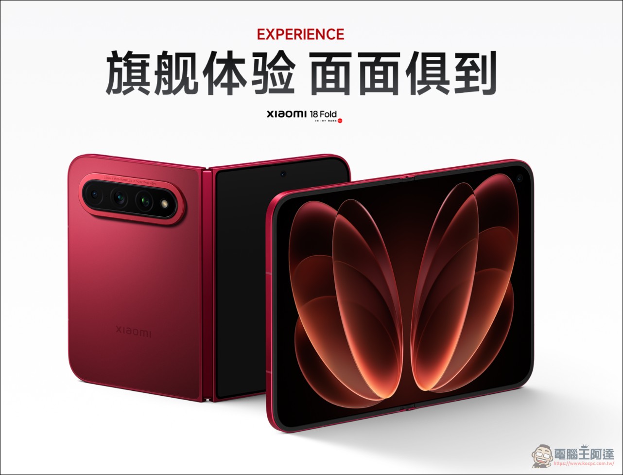 小米正式發表 Xiaomi 18 Fold:搭載玄戒 O3 處理器,新型態新體驗的「中摺疊」旗艦 - 電腦王阿達 小米正式發表 Xiaomi 18 Fold:搭載玄戒 O3 處理器,新型態新體驗的「中摺疊」旗艦 - 電腦王阿達