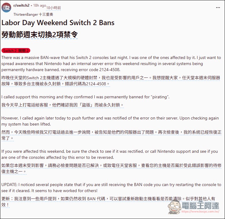 任天堂 Switch 2 全球大規模錯誤代碼 2124-4508 Ban機真相曝光,確認是伺服器錯誤導致誤封 - 電腦王阿達 任天堂 Switch 2 全球大規模錯誤代碼 2124-4508 Ban機真相曝光,確認是伺服器錯誤導致誤封 - 電腦王阿達