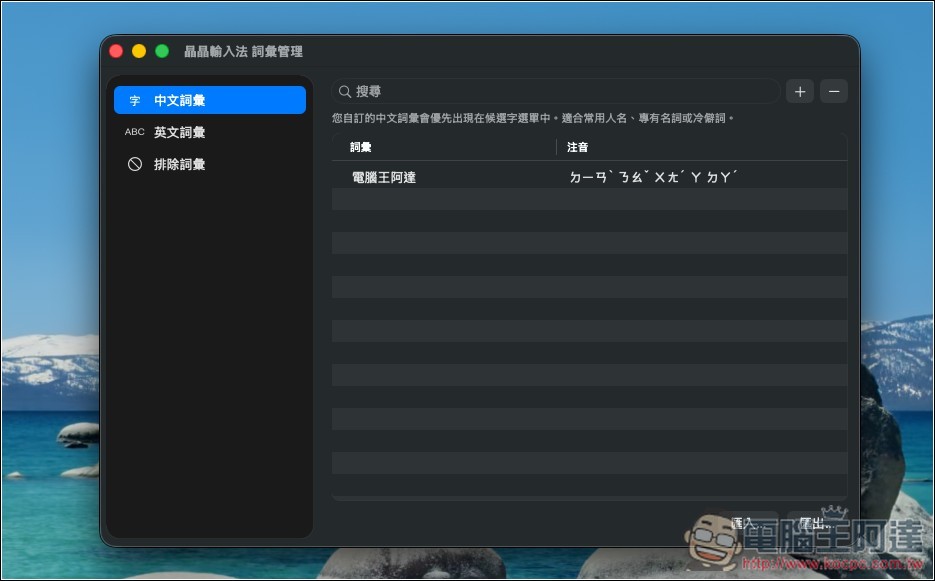「晶晶輸入法」支援中英混打的 Mac 輸入法工具,內建 AI 選字、常用辭彙、英文單字預測建議 - 電腦王阿達 「晶晶輸入法」支援中英混打的 Mac 輸入法工具,內建 AI 選字、常用辭彙、英文單字預測建議 - 電腦王阿達