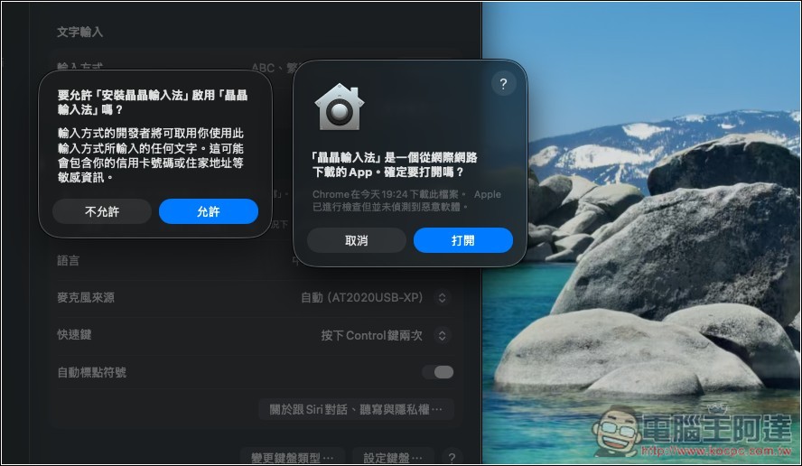 「晶晶輸入法」支援中英混打的 Mac 輸入法工具,內建 AI 選字、常用辭彙、英文單字預測建議 - 電腦王阿達 「晶晶輸入法」支援中英混打的 Mac 輸入法工具,內建 AI 選字、常用辭彙、英文單字預測建議 - 電腦王阿達