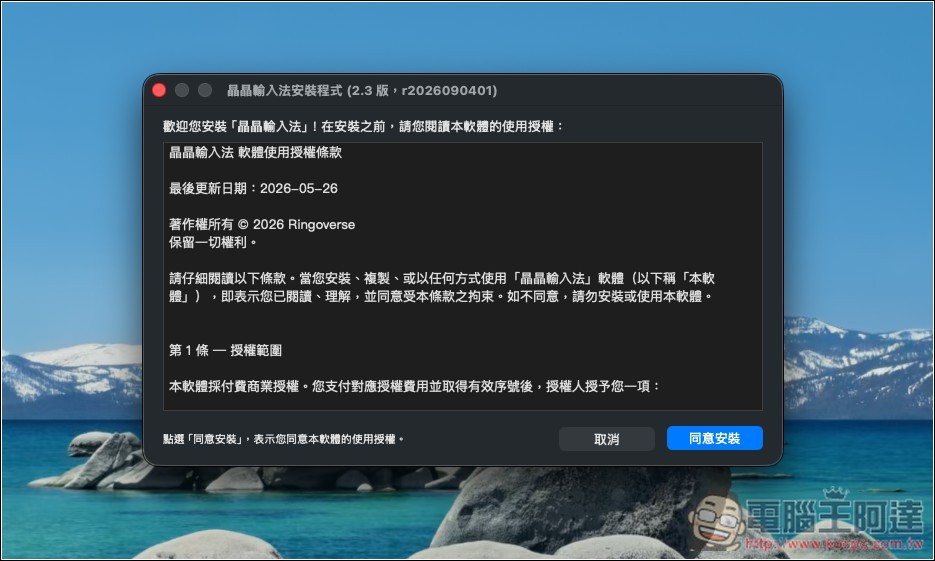 「晶晶輸入法」支援中英混打的 Mac 輸入法工具,內建 AI 選字、常用辭彙、英文單字預測建議 - 電腦王阿達 「晶晶輸入法」支援中英混打的 Mac 輸入法工具,內建 AI 選字、常用辭彙、英文單字預測建議 - 電腦王阿達