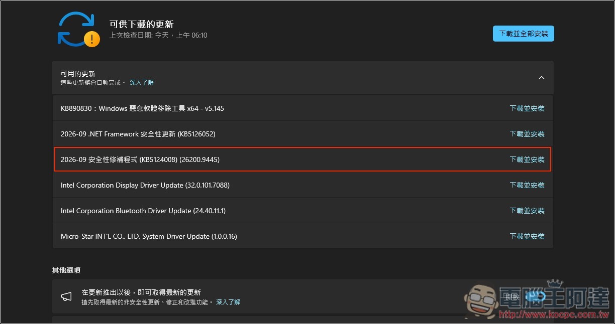 微軟警告:不要延後今天推出的 Windows 11 更新,修補創紀錄的安全漏洞 - 電腦王阿達 微軟警告:不要延後今天推出的 Windows 11 更新,修補創紀錄的安全漏洞 - 電腦王阿達