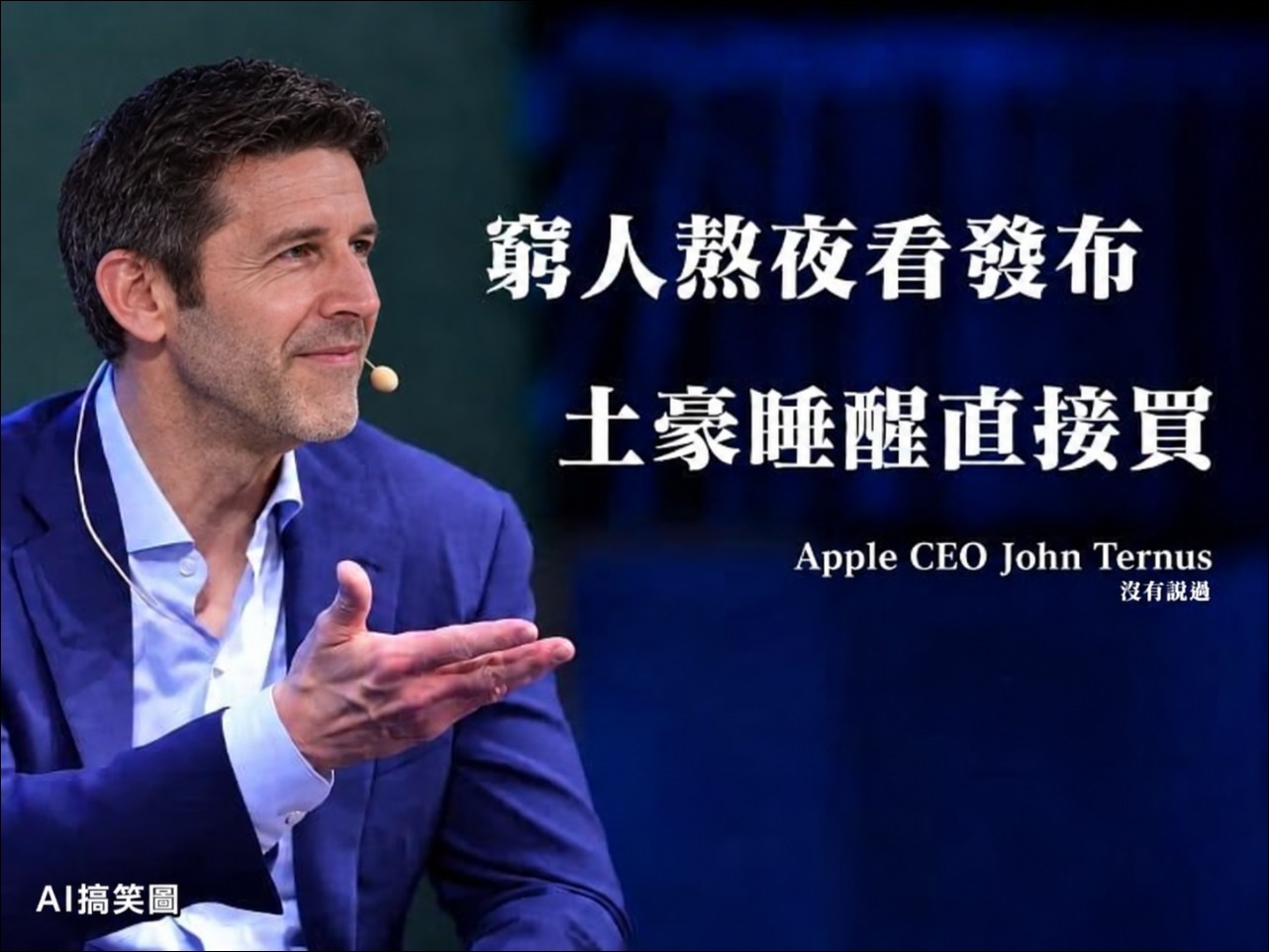 蘋果「Surprise and Shine」發表會今晚重點:Ternus 首度登台、摺疊 iPhone Duo 亮相、Pro 系列漲價 - 電腦王阿達 蘋果「Surprise and Shine」發表會今晚重點:Ternus 首度登台、摺疊 iPhone Duo 亮相、Pro 系列漲價 - 電腦王阿達