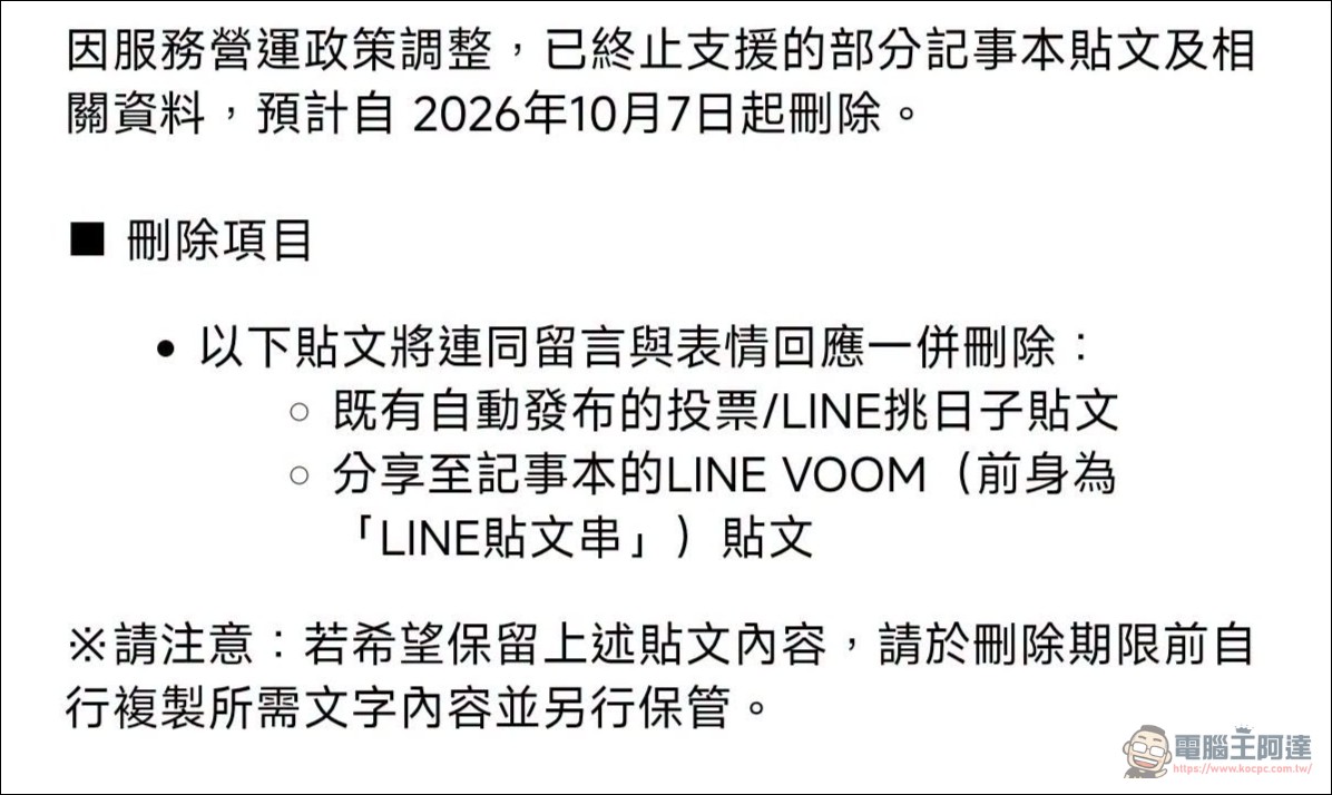 LINE 記事本沒有要消失!別被新聞標題誤導,只刪這 2 類舊貼文 - 電腦王阿達 LINE 記事本沒有要消失!別被新聞標題誤導,只刪這 2 類舊貼文 - 電腦王阿達