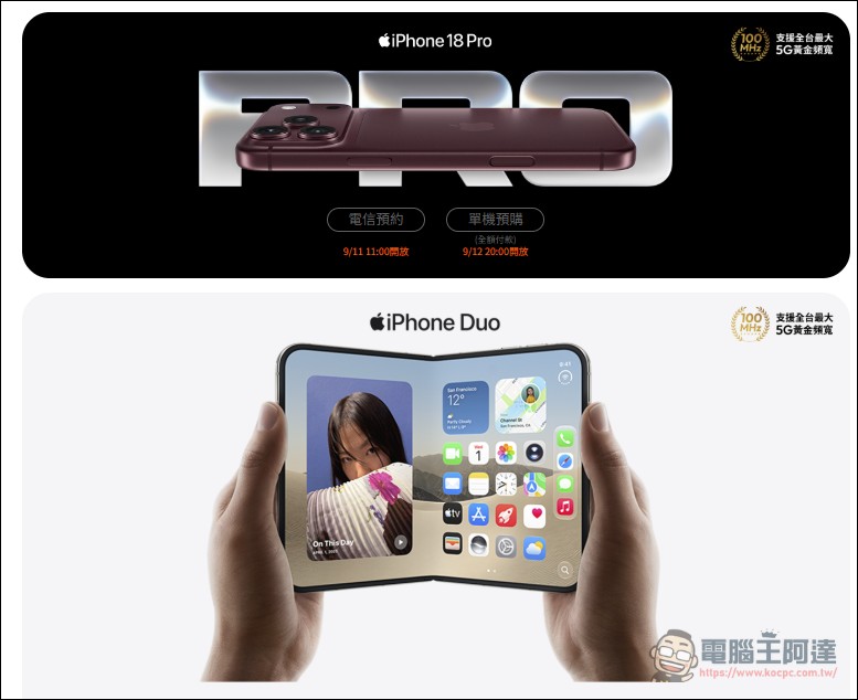 台灣大 iPhone 18 Pro 與 iPhone Duo 預約 9/11 上午 11 點開跑,指定專案 0 元起、舊換新最高折 38,500 元 - 電腦王阿達 台灣大 iPhone 18 Pro 與 iPhone Duo 預約 9/11 上午 11 點開跑,指定專案 0 元起、舊換新最高折 38,500 元 - 電腦王阿達