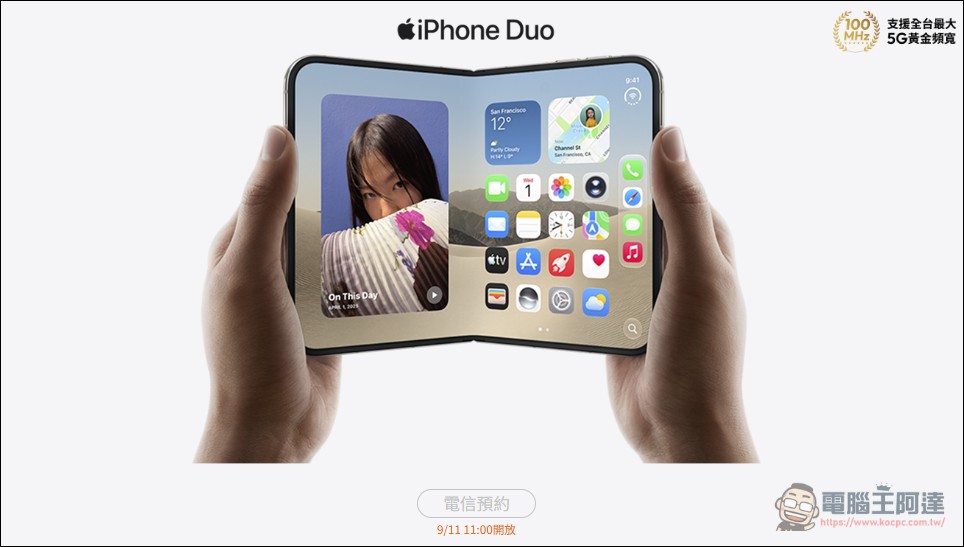 台灣大 iPhone 18 Pro 與 iPhone Duo 預約 9/11 上午 11 點開跑,指定專案 0 元起、舊換新最高折 38,500 元 - 電腦王阿達 台灣大 iPhone 18 Pro 與 iPhone Duo 預約 9/11 上午 11 點開跑,指定專案 0 元起、舊換新最高折 38,500 元 - 電腦王阿達