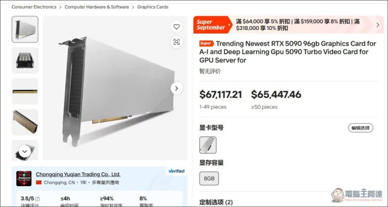 中國魔改 RTX 5090 搭載 96GB VRAM 顯卡上架阿里巴巴，售價竟不到原廠同容量四分之一