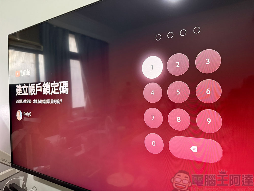 YouTube 加強智慧電視隱私保護,增加 4 位 PIN 碼鎖定功能 - 電腦王阿達 YouTube 加強智慧電視隱私保護,增加 4 位 PIN 碼鎖定功能 - 電腦王阿達