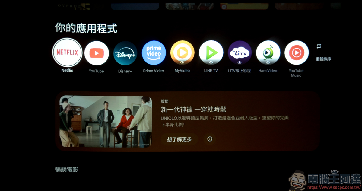 Warpple LA9 Pro 開箱實測:超早鳥價不到六千元入手 Google TV 投影機,0.8 : 1 投射比讓小空間也能有百吋大享受! - 電腦王阿達 Warpple LA9 Pro 開箱實測:超早鳥價不到六千元入手 Google TV 投影機,0.8 : 1 投射比讓小空間也能有百吋大享受! - 電腦王阿達