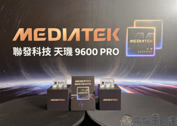 聯發科技首款 2 奈米旗艦 5G Agentic AI 晶片「天璣 9600 Pro」正式發表