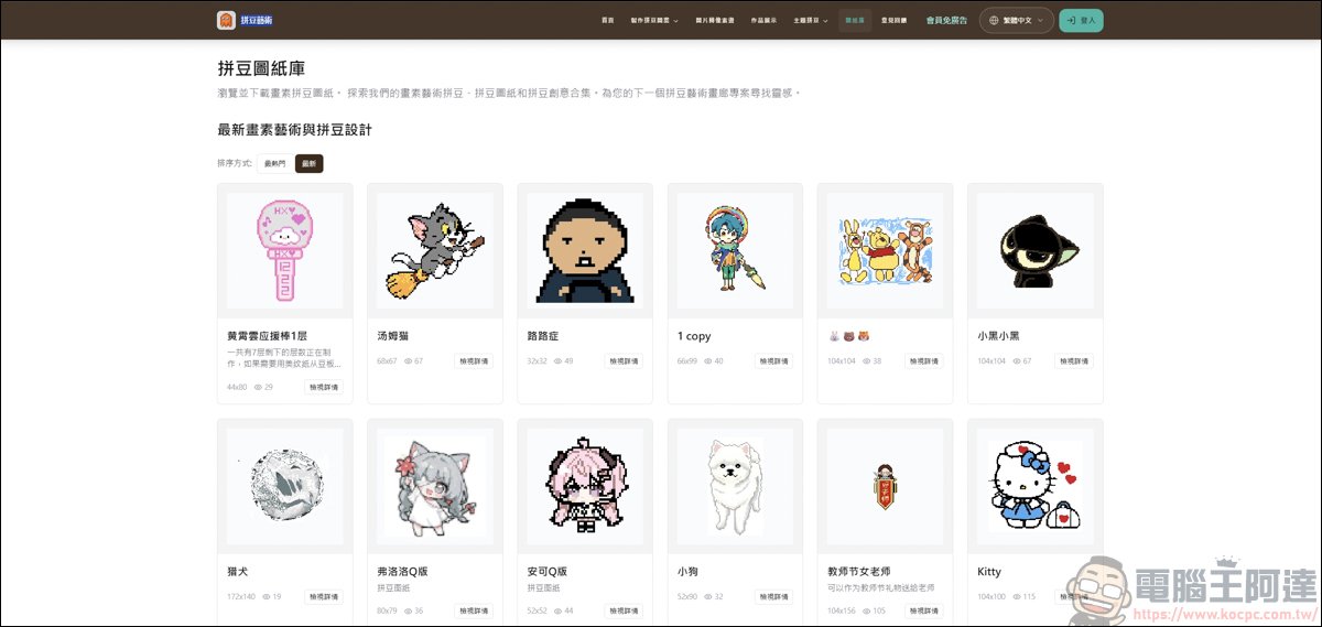 拼豆藝術 PixelBeads|無須註冊就能免費創作拼豆創作的數位助手 - 電腦王阿達 拼豆藝術 PixelBeads|無須註冊就能免費創作拼豆創作的數位助手 - 電腦王阿達