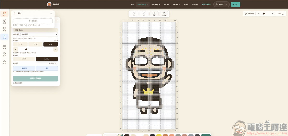 拼豆藝術 PixelBeads|無須註冊就能免費創作拼豆創作的數位助手 - 電腦王阿達 拼豆藝術 PixelBeads|無須註冊就能免費創作拼豆創作的數位助手 - 電腦王阿達