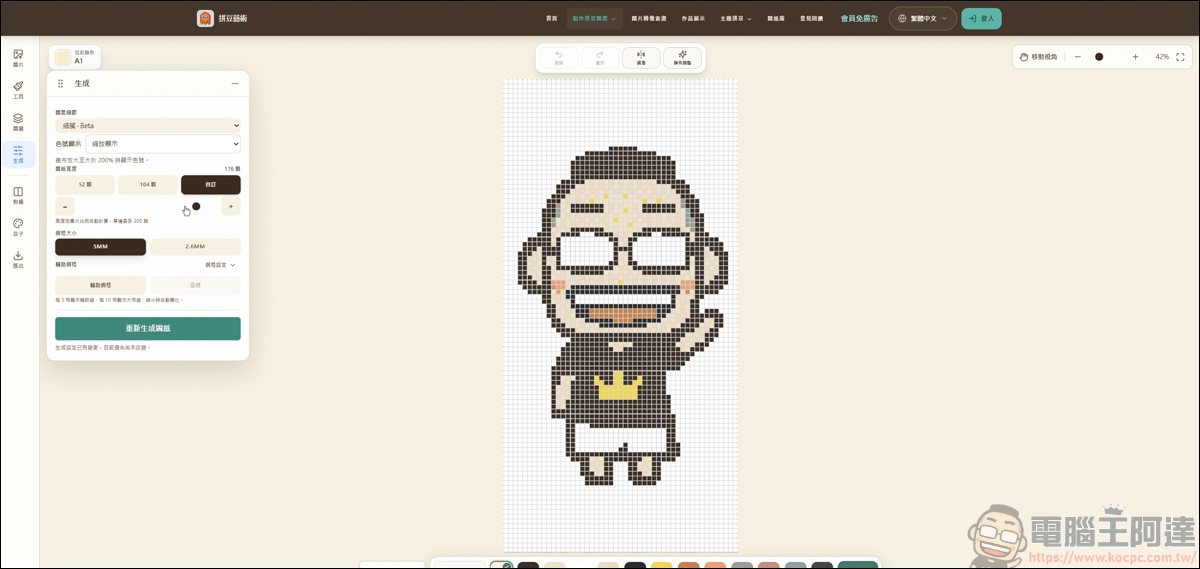 拼豆藝術 PixelBeads|無須註冊就能免費創作拼豆創作的數位助手 - 電腦王阿達 拼豆藝術 PixelBeads|無須註冊就能免費創作拼豆創作的數位助手 - 電腦王阿達