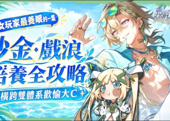 【崩壞星穹鐵道】🚀砂金·戲浪 [培養全攻略]🎰▸歡愉/追擊一卡兩吃💥沒有隊友怎麼辦？0魂歡愉隊反而最舒服？光錐/遺器/畢業面板/兩種配隊實測/星魂抽取建議 ▹璐洛洛◃