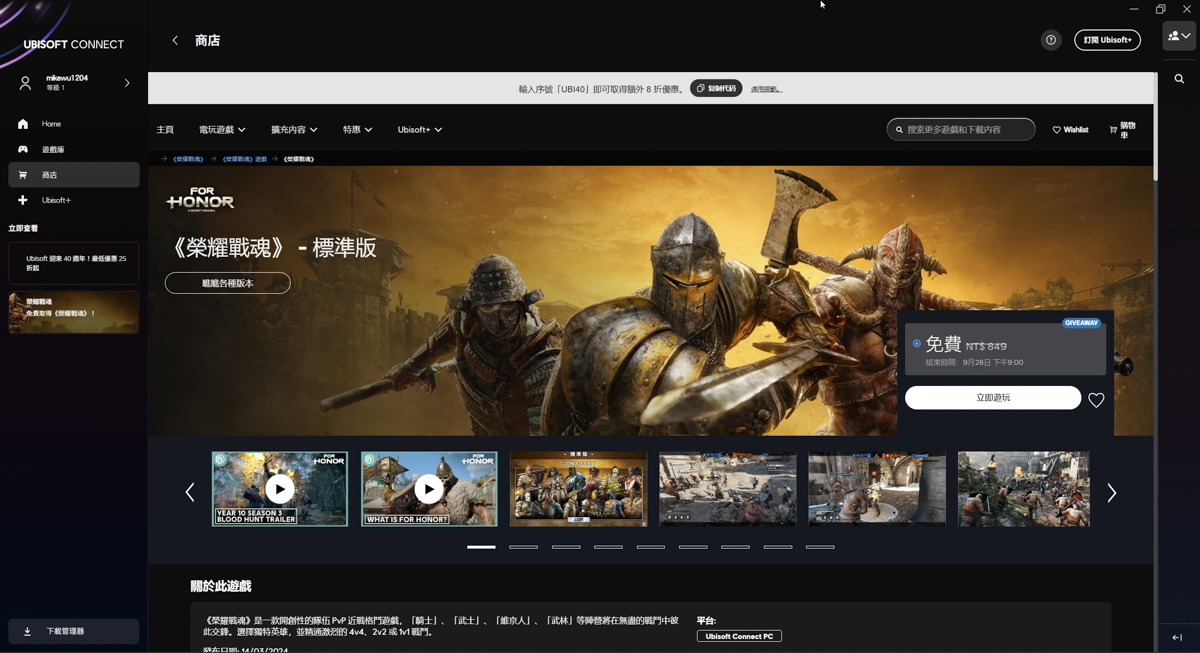 Ubisoft 動作神作《榮耀戰魂》限免領取中,體驗硬派冷兵器對決! - 電腦王阿達 Ubisoft 動作神作《榮耀戰魂》限免領取中,體驗硬派冷兵器對決! - 電腦王阿達