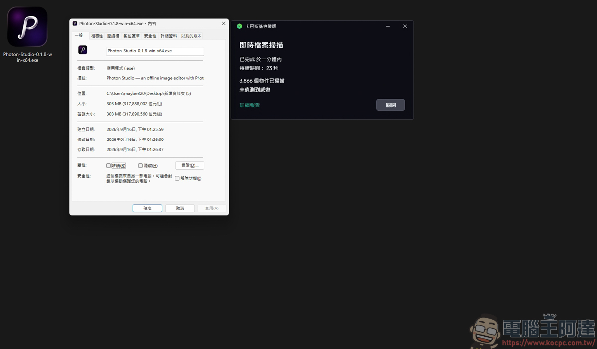 免費修圖軟體 Photon Studio 實測:介面神似 PS,但效能如何? - 電腦王阿達 免費修圖軟體 Photon Studio 實測:介面神似 PS,但效能如何? - 電腦王阿達