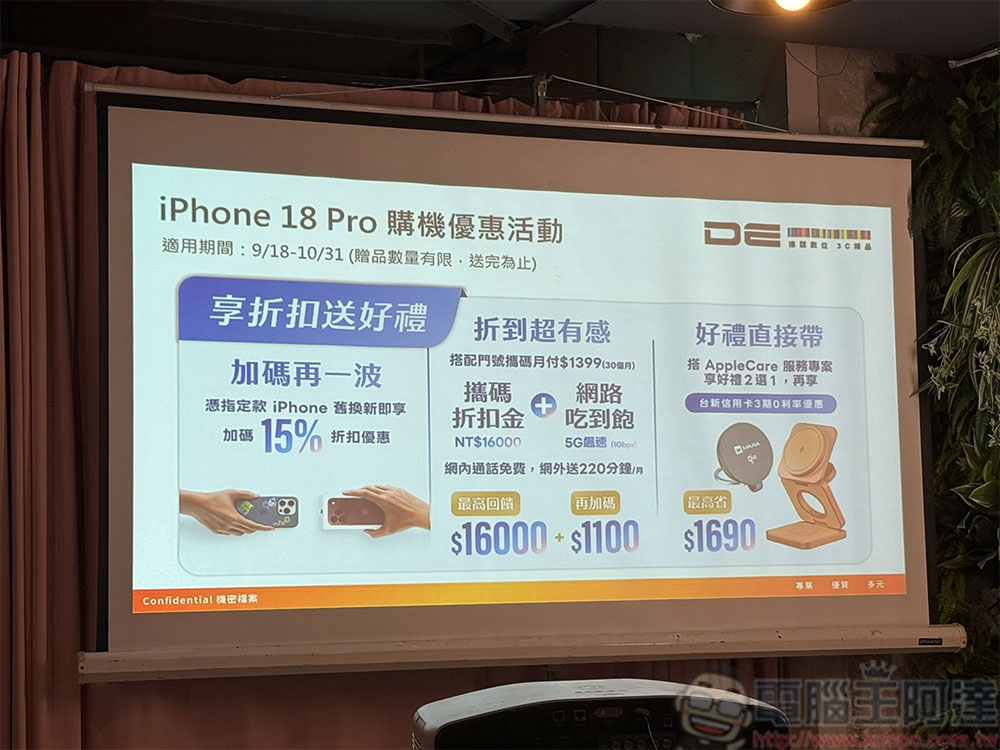 iPhone 18 Pro 系列與 iPhone Duo 盛大登場，德誼數位發表最新購機趨勢與獨家優惠 - 電腦王阿達