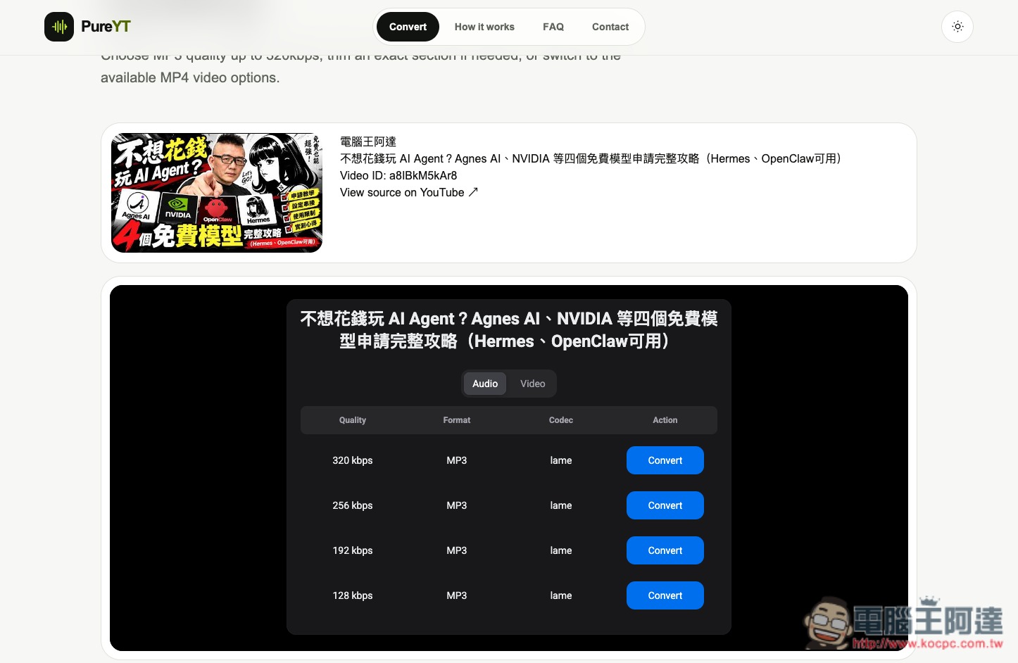 PureYT 免費的 YouTube MP3/MP4 線上轉換工具,MP3 支援線上剪輯功能 - 電腦王阿達 PureYT 免費的 YouTube MP3/MP4 線上轉換工具,MP3 支援線上剪輯功能 - 電腦王阿達