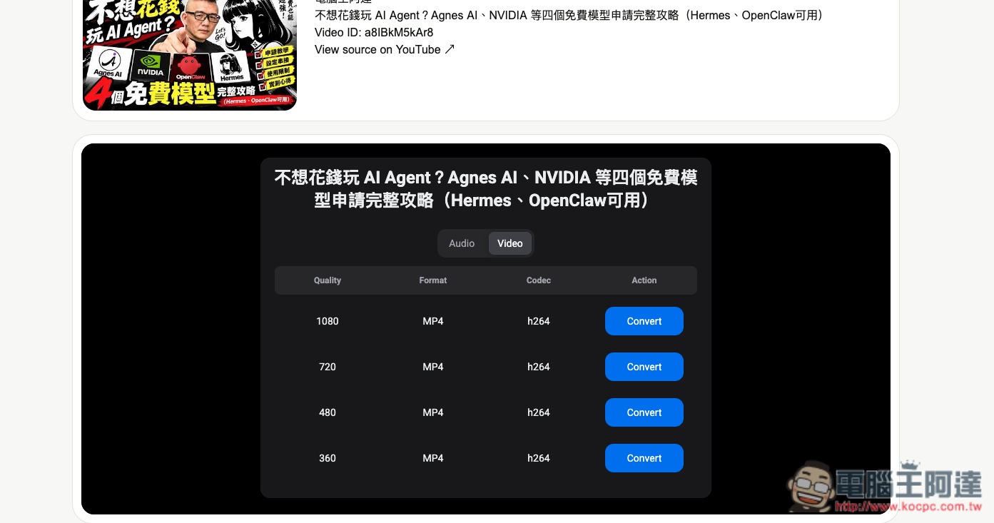 PureYT 免費的 YouTube MP3/MP4 線上轉換工具,MP3 支援線上剪輯功能 - 電腦王阿達 PureYT 免費的 YouTube MP3/MP4 線上轉換工具,MP3 支援線上剪輯功能 - 電腦王阿達