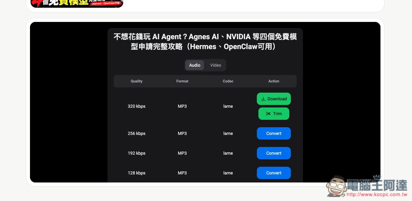 PureYT 免費的 YouTube MP3/MP4 線上轉換工具,MP3 支援線上剪輯功能 - 電腦王阿達 PureYT 免費的 YouTube MP3/MP4 線上轉換工具,MP3 支援線上剪輯功能 - 電腦王阿達