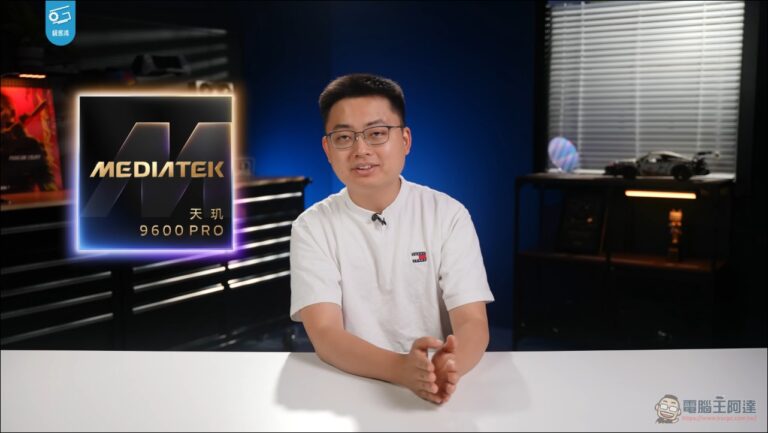 電腦王阿達每日精選|2026-09-17 - 電腦王阿達 天璣9600 Pro 前瞻實測:聯發科首款2nm旗艦晶片,CPU換雙超大核、NPU為Agent時代備戰