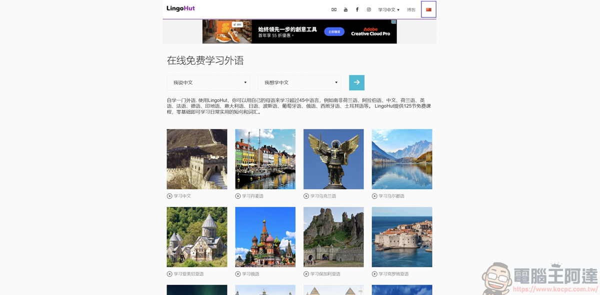 LingoHut 免費線上語言學習工具:內建125節課程,實用日常單字輕鬆學! - 電腦王阿達 LingoHut 免費線上語言學習工具:內建125節課程,實用日常單字輕鬆學! - 電腦王阿達