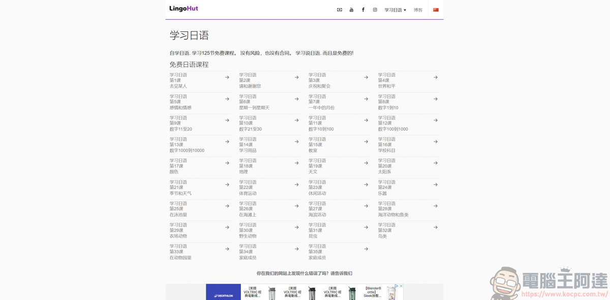 LingoHut 免費線上語言學習工具:內建125節課程,實用日常單字輕鬆學! - 電腦王阿達 LingoHut 免費線上語言學習工具:內建125節課程,實用日常單字輕鬆學! - 電腦王阿達