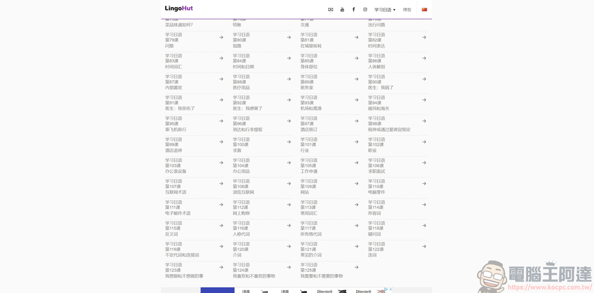 LingoHut 免費線上語言學習工具:內建125節課程,實用日常單字輕鬆學! - 電腦王阿達 LingoHut 免費線上語言學習工具:內建125節課程,實用日常單字輕鬆學! - 電腦王阿達