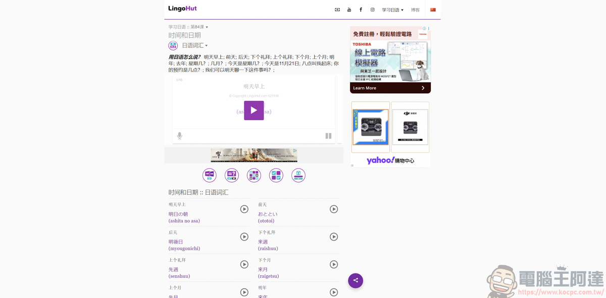 LingoHut 免費線上語言學習工具:內建125節課程,實用日常單字輕鬆學! - 電腦王阿達 LingoHut 免費線上語言學習工具:內建125節課程,實用日常單字輕鬆學! - 電腦王阿達