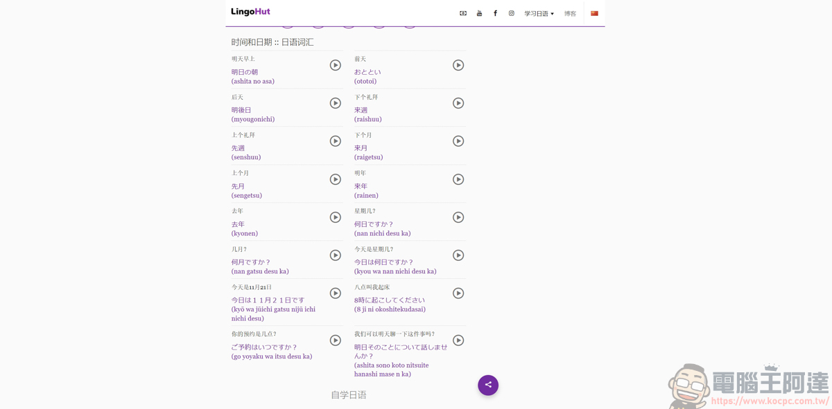 LingoHut 免費線上語言學習工具:內建125節課程,實用日常單字輕鬆學! - 電腦王阿達 LingoHut 免費線上語言學習工具:內建125節課程,實用日常單字輕鬆學! - 電腦王阿達