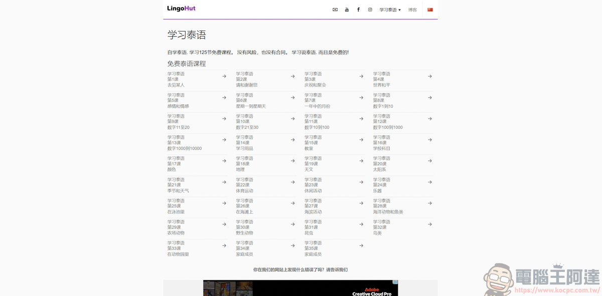 LingoHut 免費線上語言學習工具:內建125節課程,實用日常單字輕鬆學! - 電腦王阿達 LingoHut 免費線上語言學習工具:內建125節課程,實用日常單字輕鬆學! - 電腦王阿達