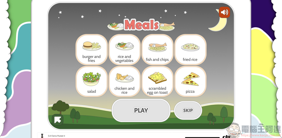 玩遊戲就能學好英文?超實用免費網站「Games to Learn English」推薦 - 電腦王阿達 玩遊戲就能學好英文?超實用免費網站「Games to Learn English」推薦 - 電腦王阿達