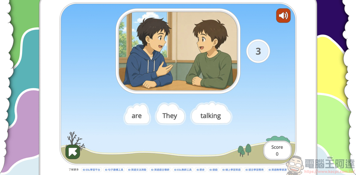 玩遊戲就能學好英文?超實用免費網站「Games to Learn English」推薦 - 電腦王阿達 玩遊戲就能學好英文?超實用免費網站「Games to Learn English」推薦 - 電腦王阿達
