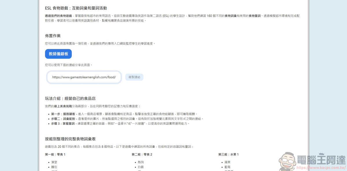 玩遊戲就能學好英文?超實用免費網站「Games to Learn English」推薦 - 電腦王阿達 玩遊戲就能學好英文?超實用免費網站「Games to Learn English」推薦 - 電腦王阿達