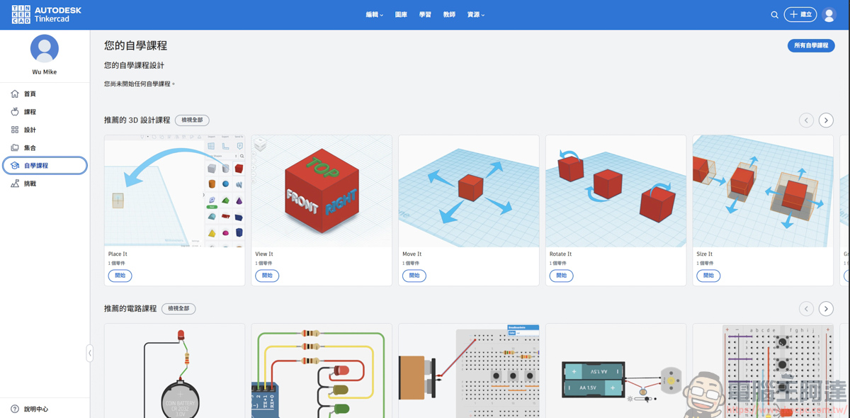 網頁就能畫 3D 與模擬電路!Tinkercad 基礎介紹與功能解析,無痛踏入 3D 列印世界 - 電腦王阿達 網頁就能畫 3D 與模擬電路!Tinkercad 基礎介紹與功能解析,無痛踏入 3D 列印世界 - 電腦王阿達