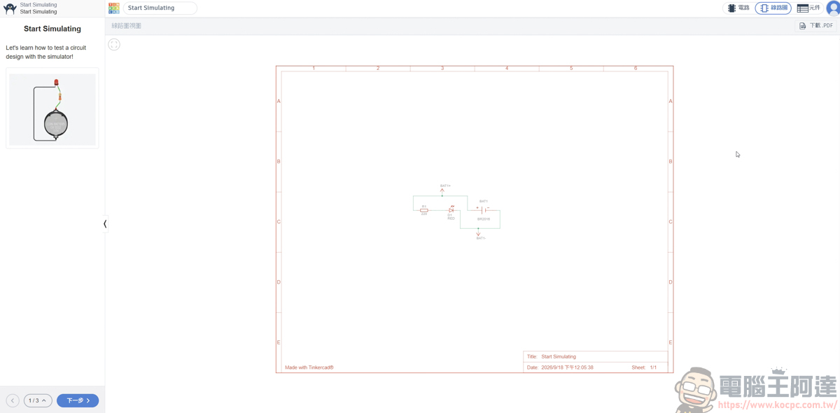 網頁就能畫 3D 與模擬電路!Tinkercad 基礎介紹與功能解析,無痛踏入 3D 列印世界 - 電腦王阿達 網頁就能畫 3D 與模擬電路!Tinkercad 基礎介紹與功能解析,無痛踏入 3D 列印世界 - 電腦王阿達