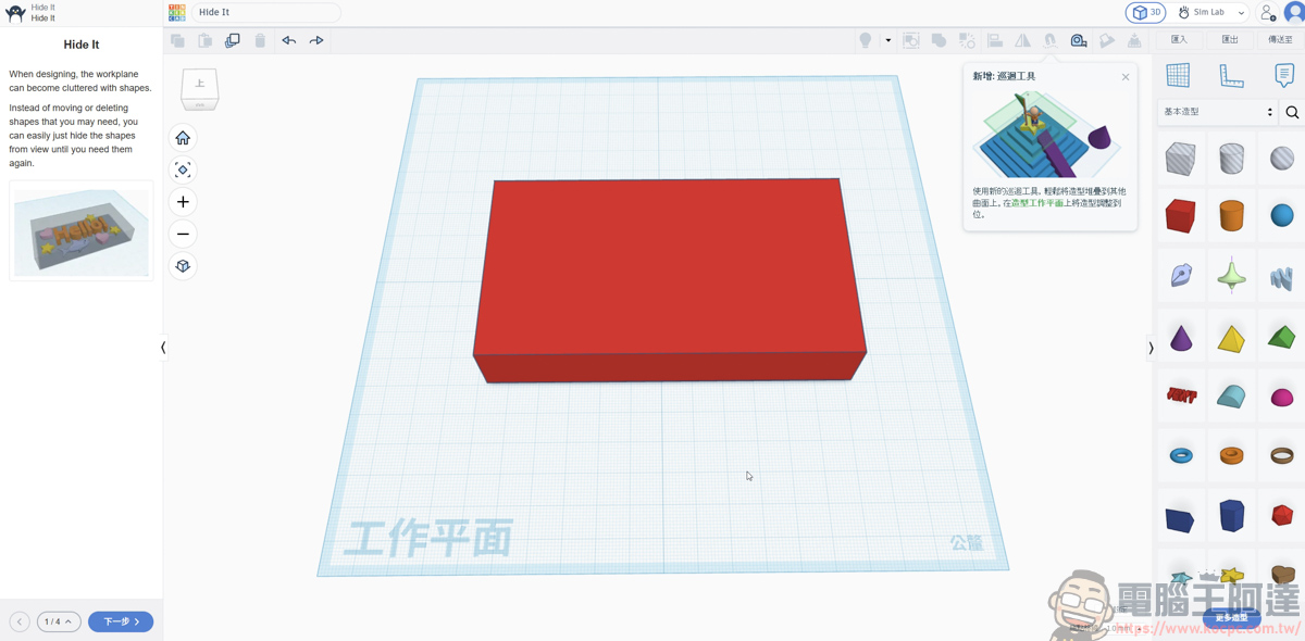 網頁就能畫 3D 與模擬電路!Tinkercad 基礎介紹與功能解析,無痛踏入 3D 列印世界 - 電腦王阿達 網頁就能畫 3D 與模擬電路!Tinkercad 基礎介紹與功能解析,無痛踏入 3D 列印世界 - 電腦王阿達