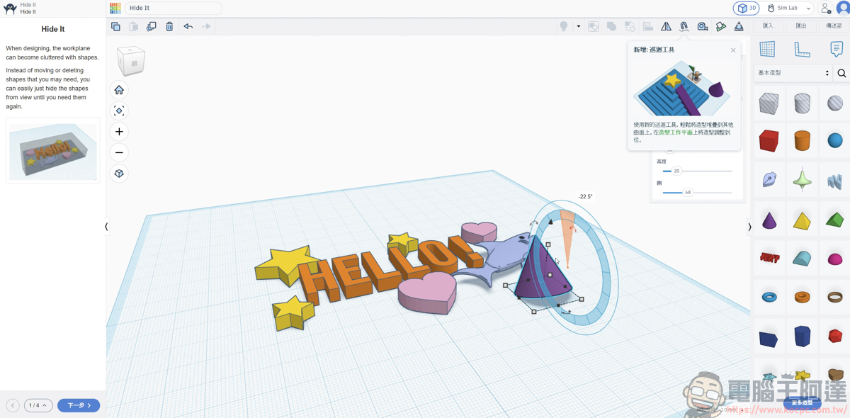 網頁就能畫 3D 與模擬電路!Tinkercad 基礎介紹與功能解析,無痛踏入 3D 列印世界 - 電腦王阿達 網頁就能畫 3D 與模擬電路!Tinkercad 基礎介紹與功能解析,無痛踏入 3D 列印世界 - 電腦王阿達