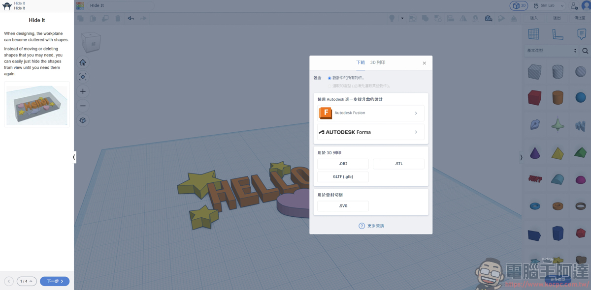 網頁就能畫 3D 與模擬電路!Tinkercad 基礎介紹與功能解析,無痛踏入 3D 列印世界 - 電腦王阿達 網頁就能畫 3D 與模擬電路!Tinkercad 基礎介紹與功能解析,無痛踏入 3D 列印世界 - 電腦王阿達