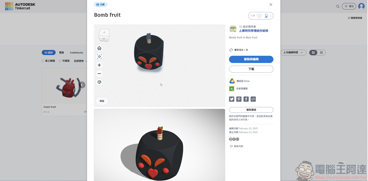 網頁就能畫 3D 與模擬電路!Tinkercad 基礎介紹與功能解析,無痛踏入 3D 列印世界 - 電腦王阿達 網頁就能畫 3D 與模擬電路!Tinkercad 基礎介紹與功能解析,無痛踏入 3D 列印世界 - 電腦王阿達