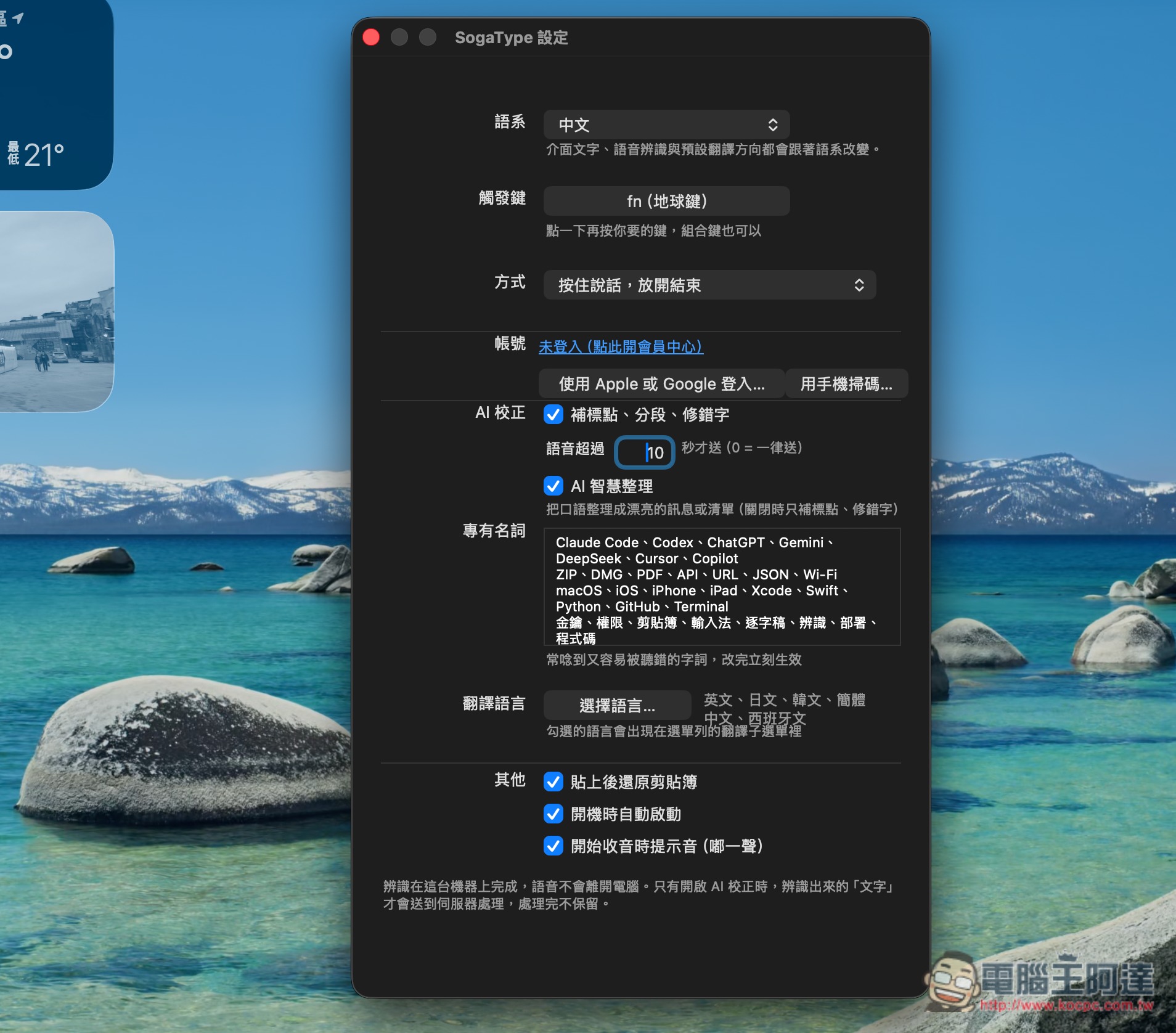 SogaType 由台灣團隊開發的 AI 語音輸入文字工具,內建 22.5 萬條台灣詞庫、AI 翻譯功能 - 電腦王阿達 SogaType 由台灣團隊開發的 AI 語音輸入文字工具,內建 22.5 萬條台灣詞庫、AI 翻譯功能 - 電腦王阿達