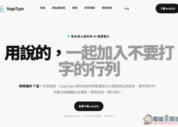 SogaType 由台灣團隊開發的 AI 語音輸入文字工具，內建 22.5 萬條台灣詞庫、AI 翻譯功能