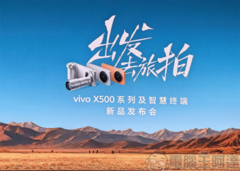 vivo X500 系列攜手天璣 9600 系列正式亮相，以「藍圖動態影像」打造全民影像創作新時代