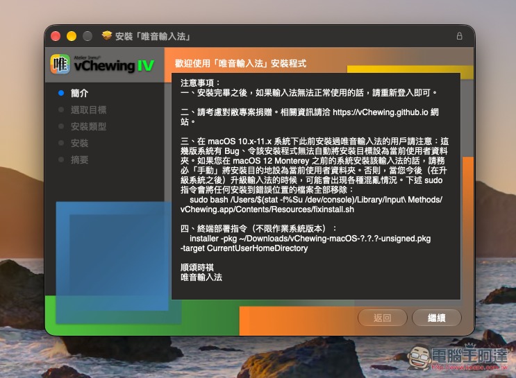 「唯音輸入法」完全免費、支援中英混打、功能超多的 macOS 輸入法工具 - 電腦王阿達 「唯音輸入法」完全免費、支援中英混打、功能超多的 macOS 輸入法工具 - 電腦王阿達