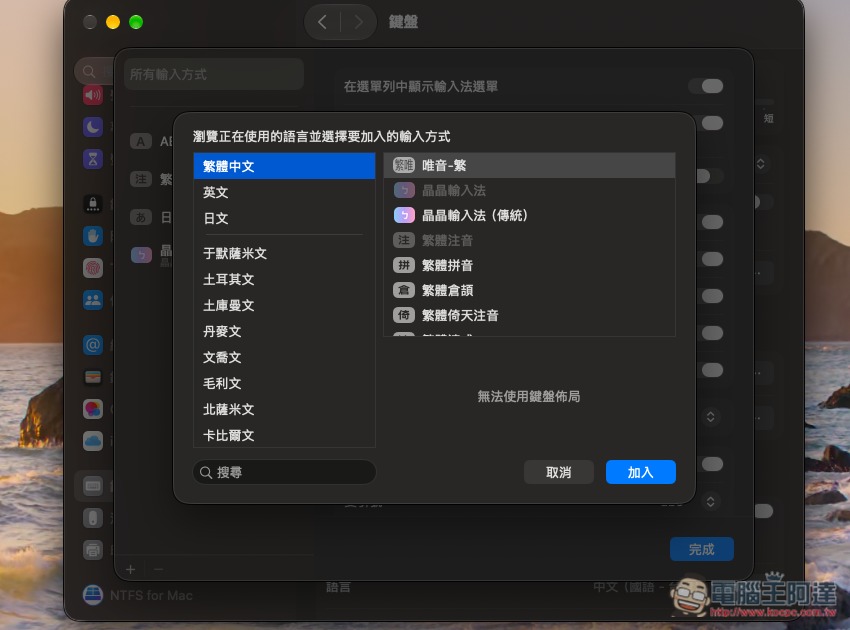 「唯音輸入法」完全免費、支援中英混打、功能超多的 macOS 輸入法工具 - 電腦王阿達 「唯音輸入法」完全免費、支援中英混打、功能超多的 macOS 輸入法工具 - 電腦王阿達